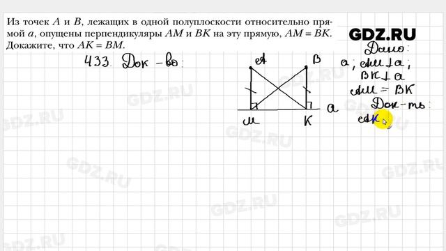 № 433 - Геометрия 7 класс Мерзляк