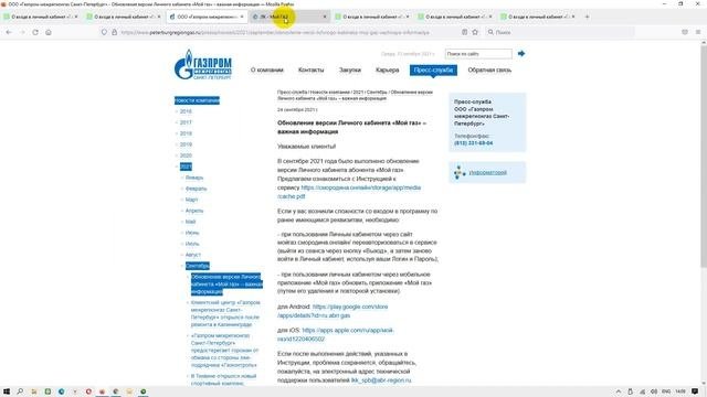 О входе в личный кабинет «Газпром межрегионгаз Санкт-Петербург»