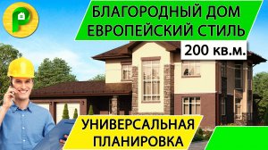 Проект дома в европейском стиле из газобетона с верхним светом и гаражом 200 квРемстройсервис М 312