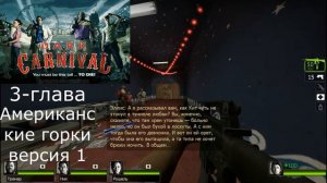 Left 4 Dead 2 все история или байки Эллиса