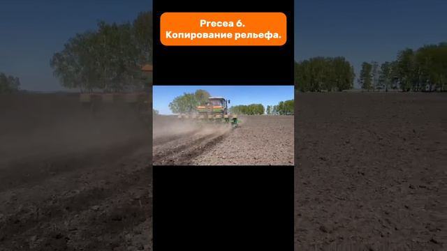 Precea 6. Копирование рельефа.  #amazone #precea #planter #claas