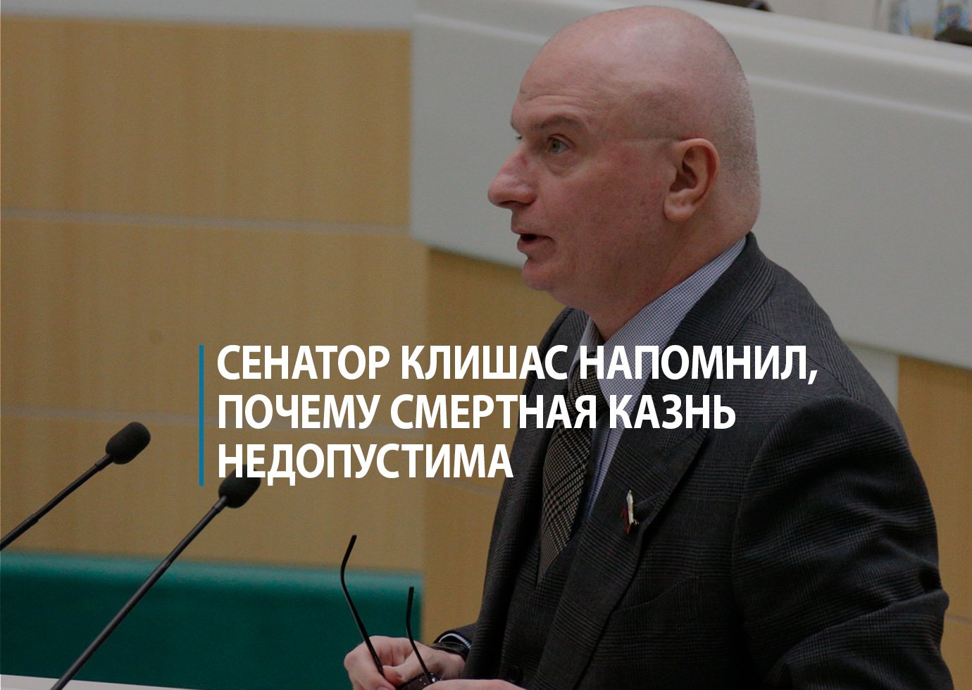 Почему сенатор. Клишас 2025. смертная казнь единая россия. первое заседание сенаторов рф видео. прогнозы жириновского которые сбылись.