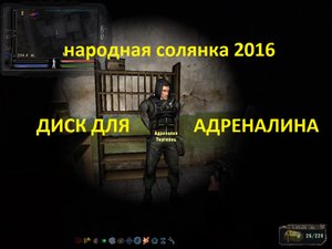 ДИСК ДЛЯ АДРЕНАЛИНА НАРОДНАЯ СОЛЯНКА 2016