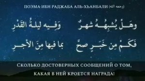 ПОЭМА ИБН РАДЖАБА АЛЬ-ХАНБАЛИ