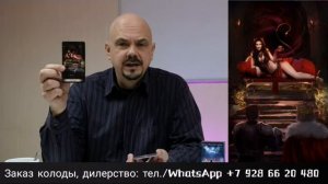 Аркан Дьявол Значение