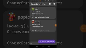 Как добавить бота в дискорде на телефоне #1