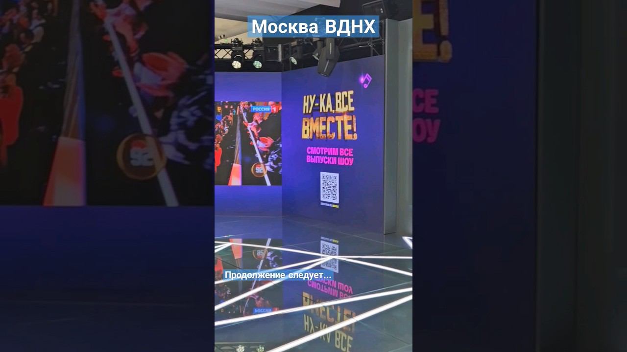 ВДНХ тв и радио #пешкомпомиру #пешкомпогороду #пешкомпомоскве #пешкомпороссии #ВДНХ