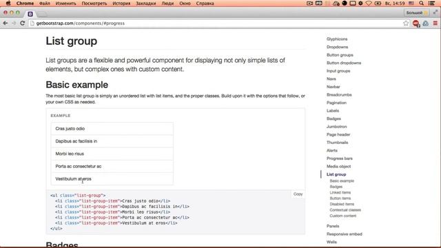 Анатомия Bootstrap 3 для начинающих. Урок 11 смотреть онлайн