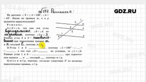 № 107 - Геометрия 7 класс Атанасян рабочая тетрадь