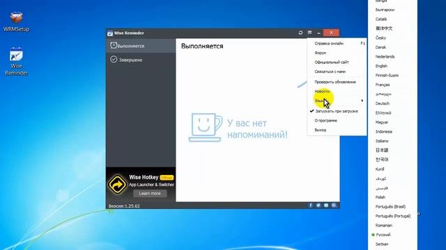 Программа напоминалка Wise Reminder смотреть онлайн