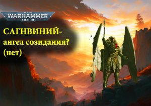 Поэзия войны Сангвиния. Рассказ Успение ангелов.Warhammer 40000