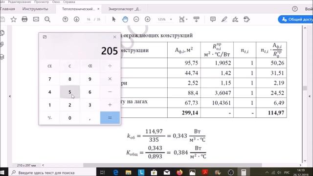 Фахверк Домогацкого /Дневник Домостроителя / Стройхлам / Теплотехнический расчет дома