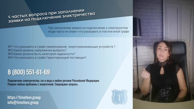 4 вопроса при заполнении заявки на подключение электричества