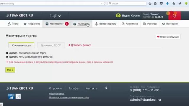 Агрегаторы для аукционов по банкротству. На примере Tbankrot.ru