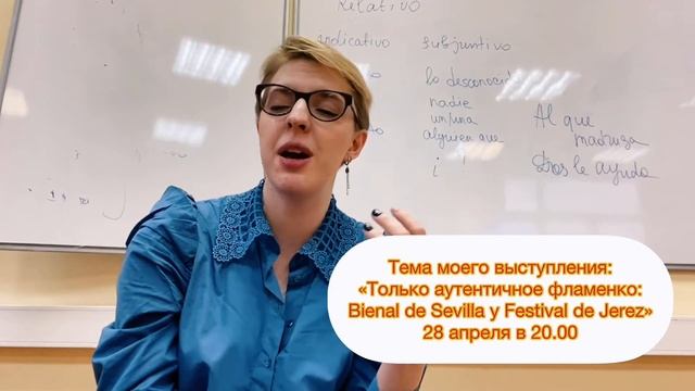 Светлана Рудник. Приглашение на конференцию ИСПАНСКИЙ ЯЗЫК. АПРЕЛЬ 2021. De compras смотреть онлайн