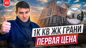 ЖК Грани. Западный обход Краснодар