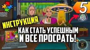 АРТЕФАКТ И ЛОТЕРЕЯ У ГОРЕ-БИЗНЕСМЕНА! ➲ Repair this! Прохождение #5