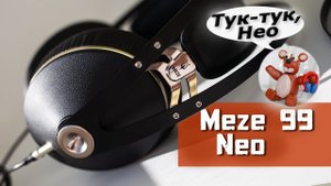 Meze 99 Neo обзор наушников