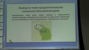 Забродина М. Г. «Астрология музыки — хор планет». Часть 2