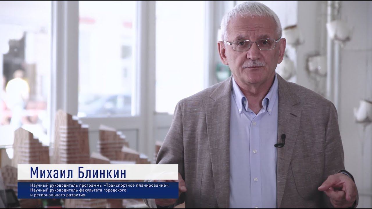 Обращение руководителей магистерской программы ВШУ «Транспортное планирование» смотреть онлайн