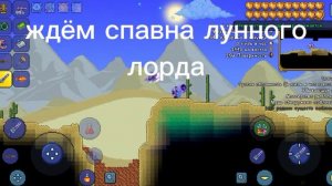 Терраформер Гайд по Terraria 1.4.4.9.5