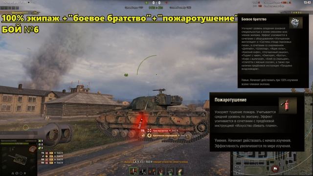 Пожаротушение, пожар WOT. Механика и урон от пожара смотреть онлайн