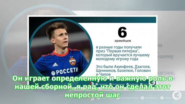 Черчесов оценил переход Головина в европейский клуб