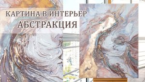 Абстракция картина большая бежевая золотая - Abstract painting large beige gold by LeXxaArt