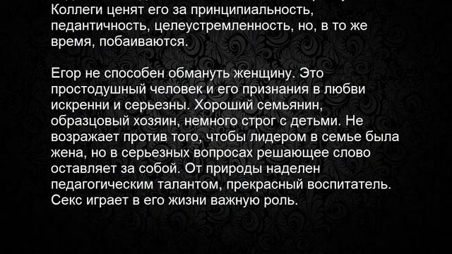 Значение имени Егор. Мужские имена и их значения смотреть онлайн