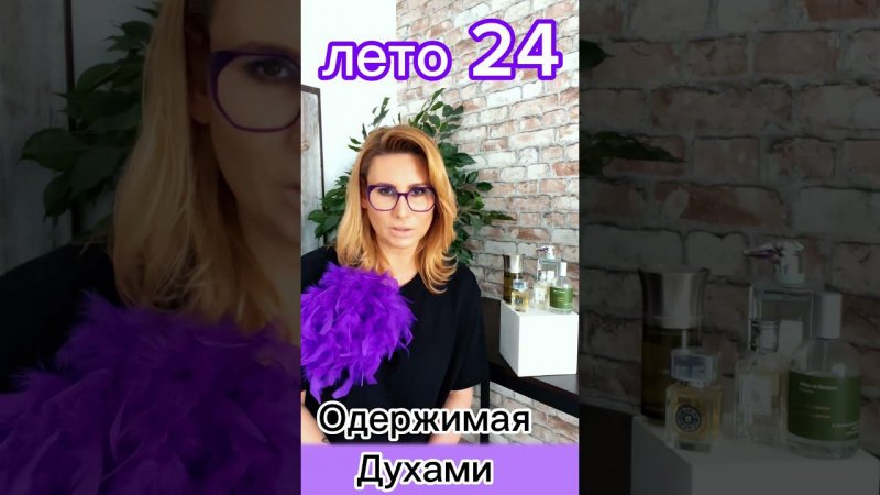 45 ФЛАКОНОВ НА ОБЗОРЕ! #летниеароматы