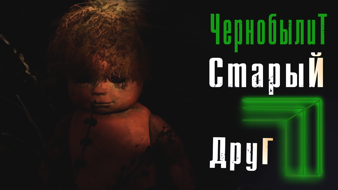 Chernobylite (Прохождение 10): Старый Друг