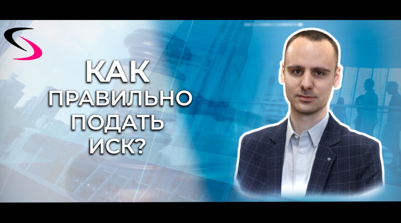 Подача искового заявления в Арбитражный суд....mp4