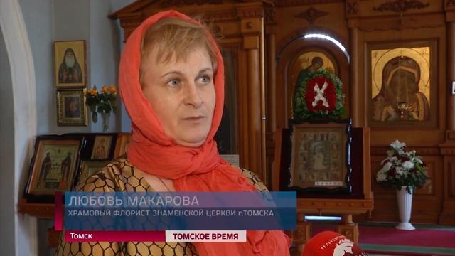 Храмовый флорист