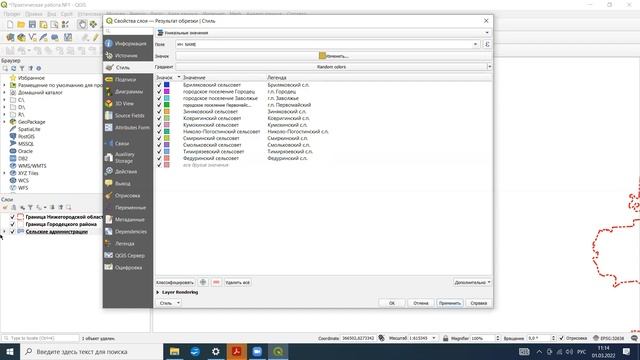 Практическая работа №1.Создание и редактирование карты в QGIS. Часть 2 смотреть онлайн