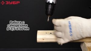 Дрель-шуруповерт Зубр ДШ-М1-400-2, ДШ-М1-400-2 К