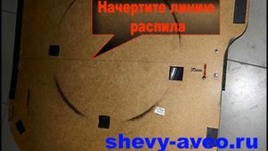 Как сделать складной пол в багажнике Авео