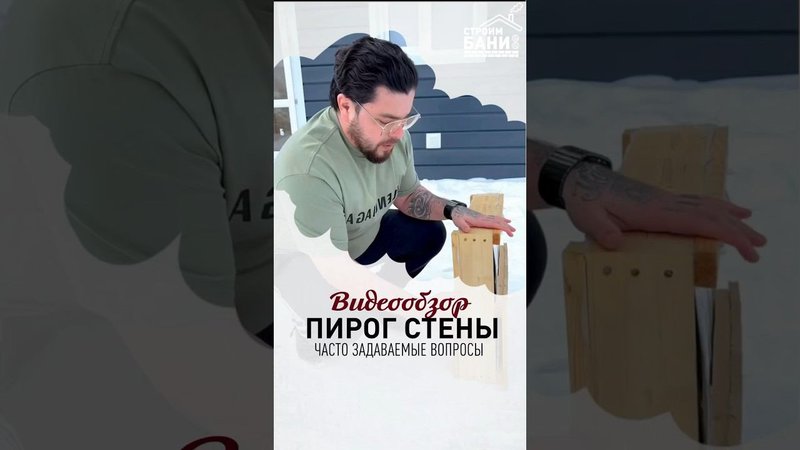 Видеообзор « Пирог стены»