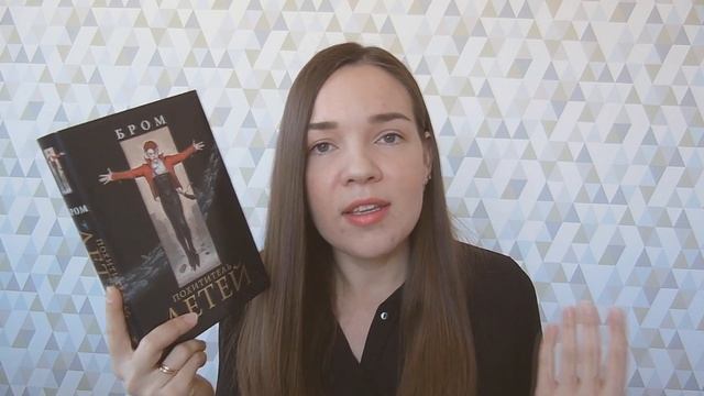 Книжный обзор // Дж. Бром: Похититель детей смотреть онлайн