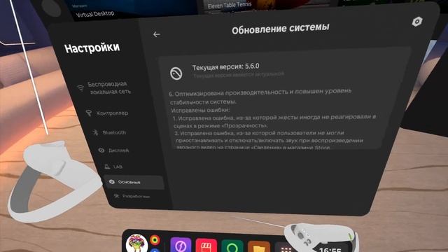 Прошивка 5.6.0 на Pico 4 - что нового? смотреть онлайн