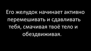 Xenomorph Vore POV Audio Russian subtitles
