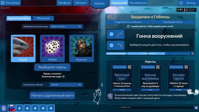 Depth - игра за акулу смотреть онлайн