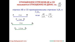 Пропорциональные отрезки | Геометрия 7-9 класс #56 | Инфоурок