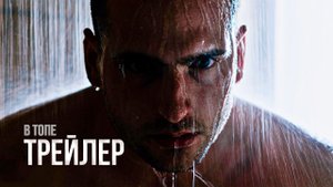 Психопат — Русский трейлер (2023)