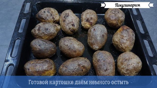 Очень вкусная картошка в мундире запеченная в духовке с сыром и чесноком