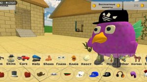 как сделать скин опилы бёрд из Гарден оф банбан в чикен ган