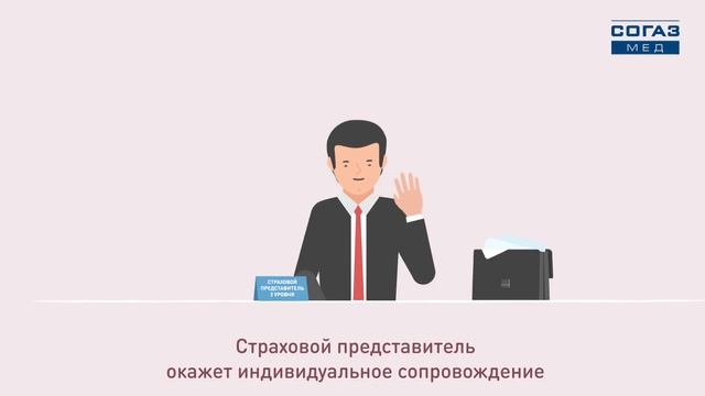 Согаз Мед Страховая Помощь смотреть онлайн
