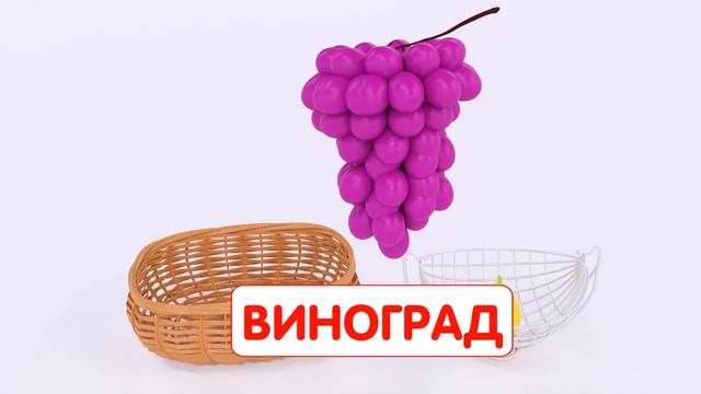 Учим овощи и фрукты