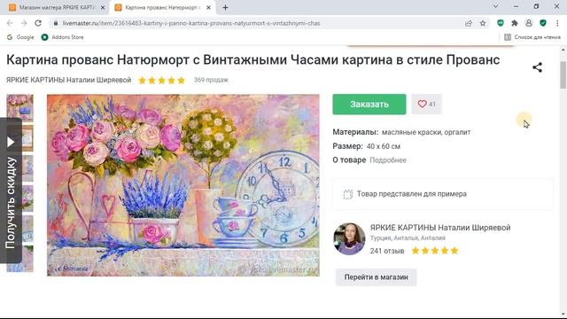 Можно ли заработать на Ярмарке Мастеров 2022 Продажа картин по России Наталия Ширяева