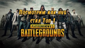 Что если зайти в первый раз ᐅ PUBG?Присоединяйся