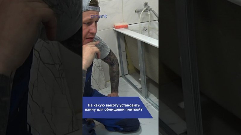 Экран под ванну: на какую высоту установить? #ванна #ремонт